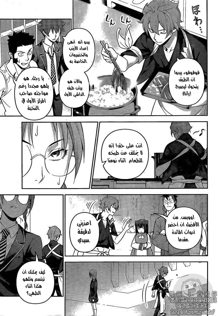 Read Shokugeki no Soma AR Manga Online