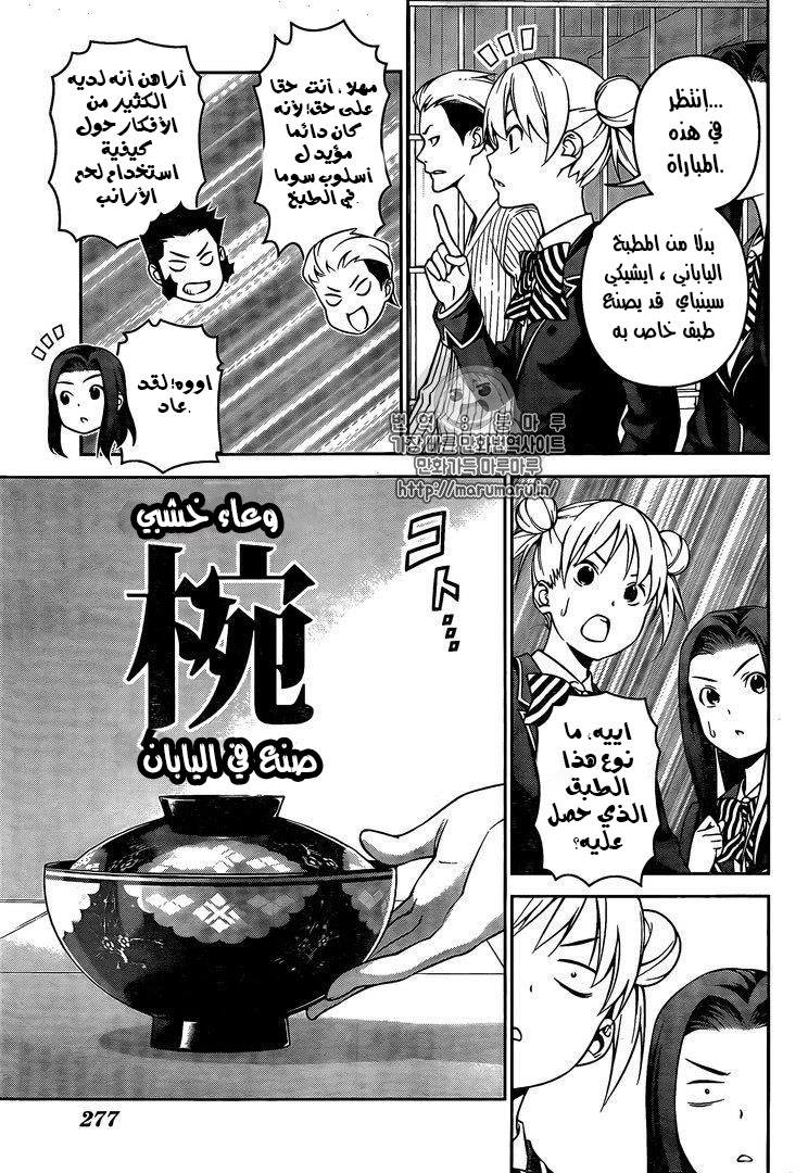 Read Shokugeki no Soma AR Manga Online
