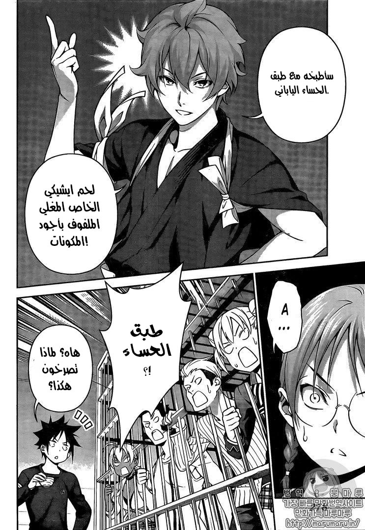 Read Shokugeki no Soma AR Manga Online
