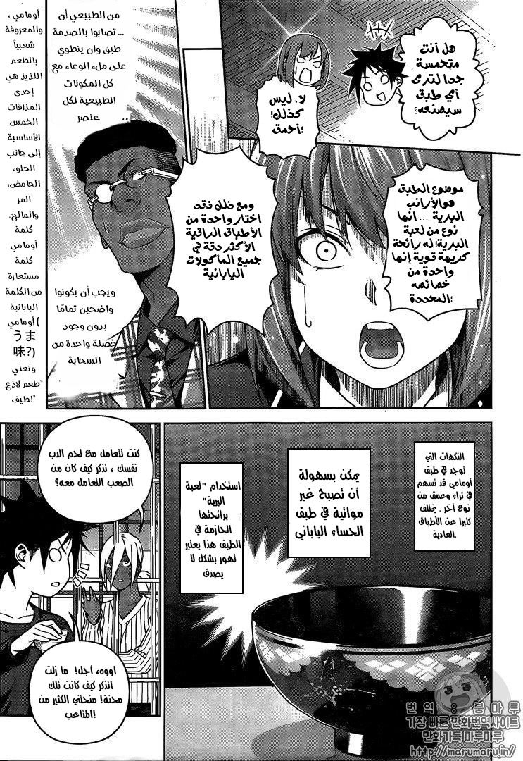 Read Shokugeki no Soma AR Manga Online