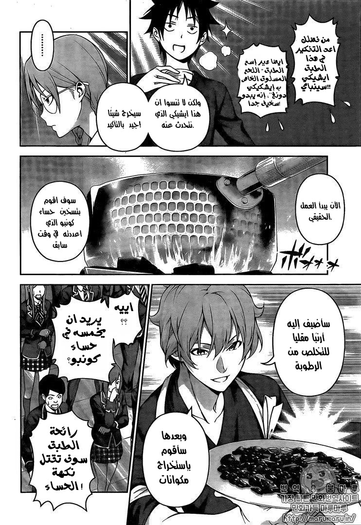 Read Shokugeki no Soma AR Manga Online