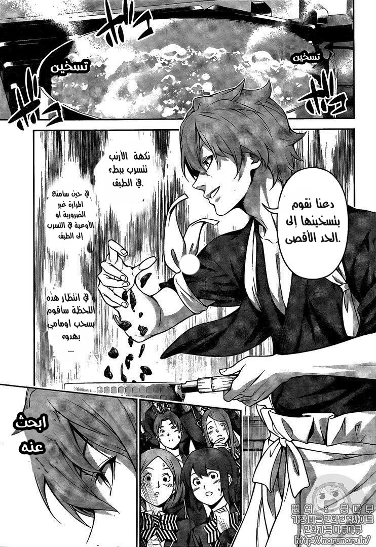 Read Shokugeki no Soma AR Manga Online