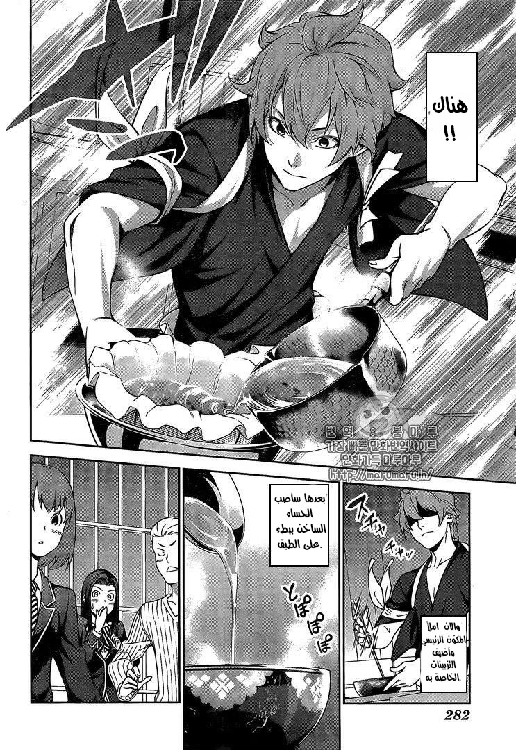 Read Shokugeki no Soma AR Manga Online
