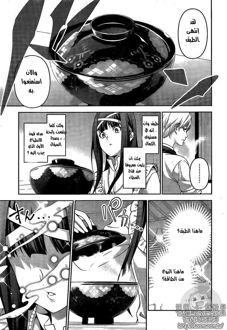 Read Shokugeki no Soma AR Manga Online