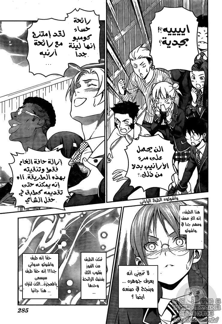 Read Shokugeki no Soma AR Manga Online