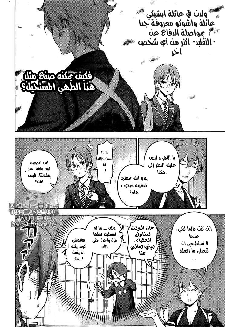 Read Shokugeki no Soma AR Manga Online