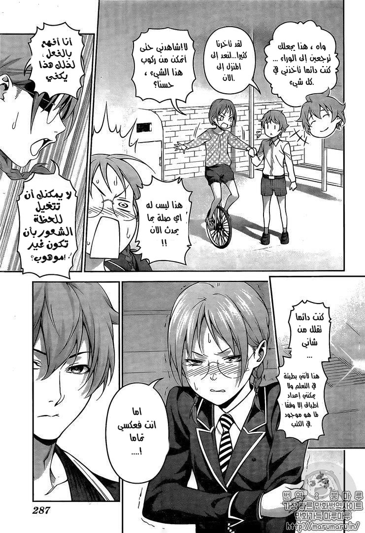 Read Shokugeki no Soma AR Manga Online