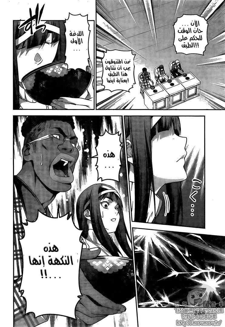 Read Shokugeki no Soma AR Manga Online