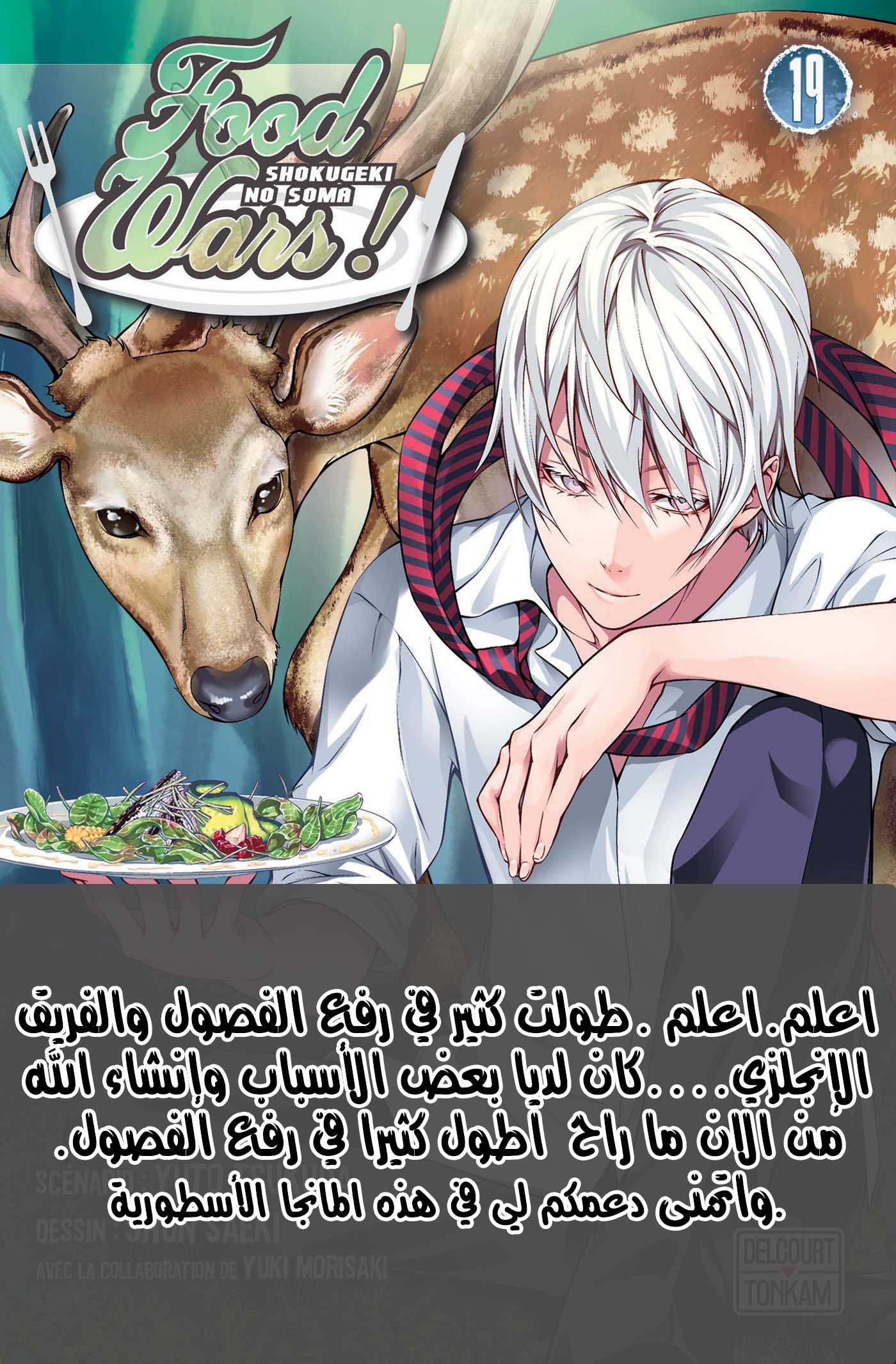 Read Shokugeki no Soma AR Manga Online