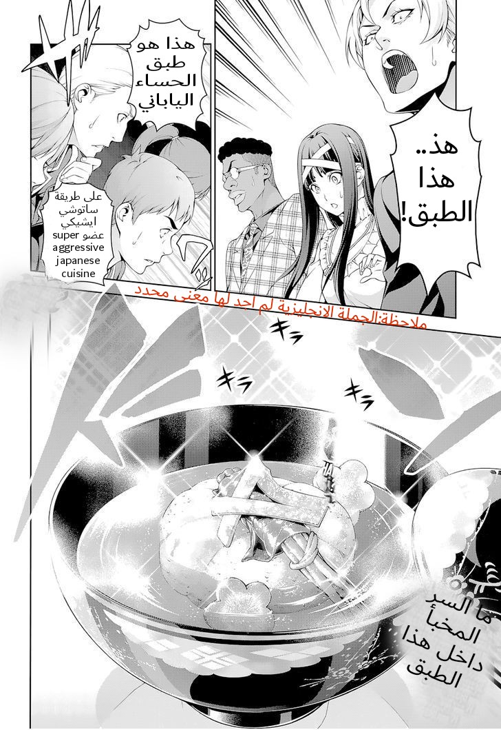 Read Shokugeki no Soma AR Manga Online