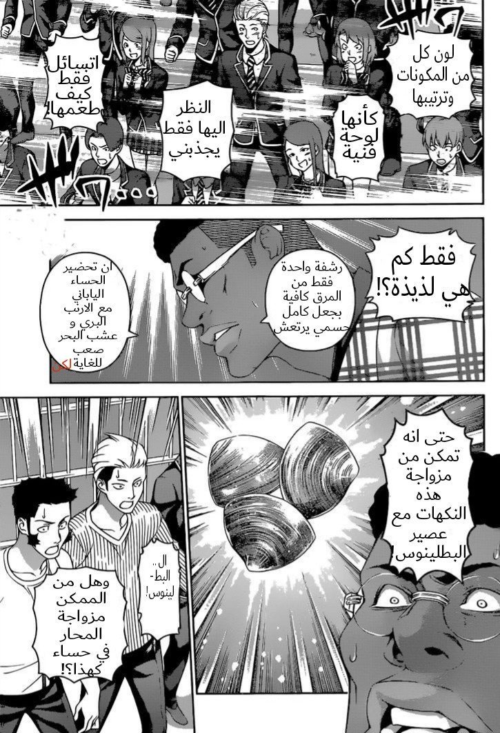 Read Shokugeki no Soma AR Manga Online