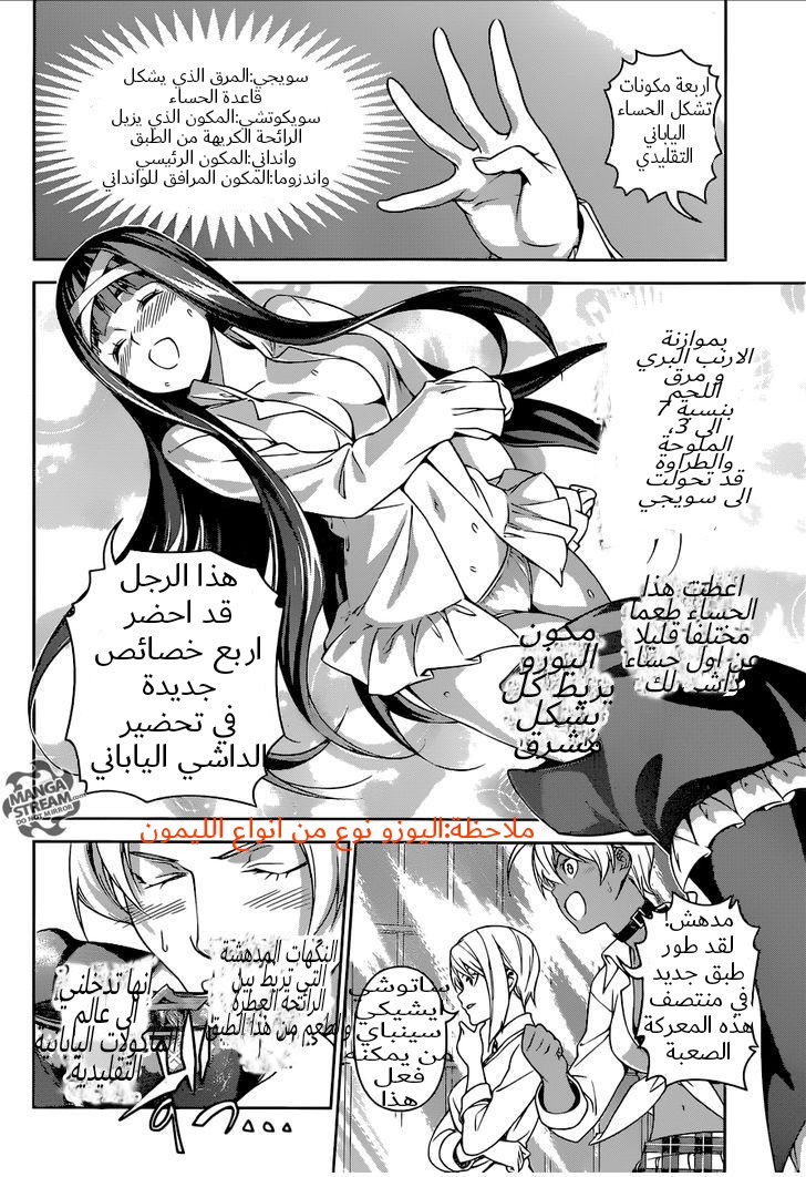 Read Shokugeki no Soma AR Manga Online