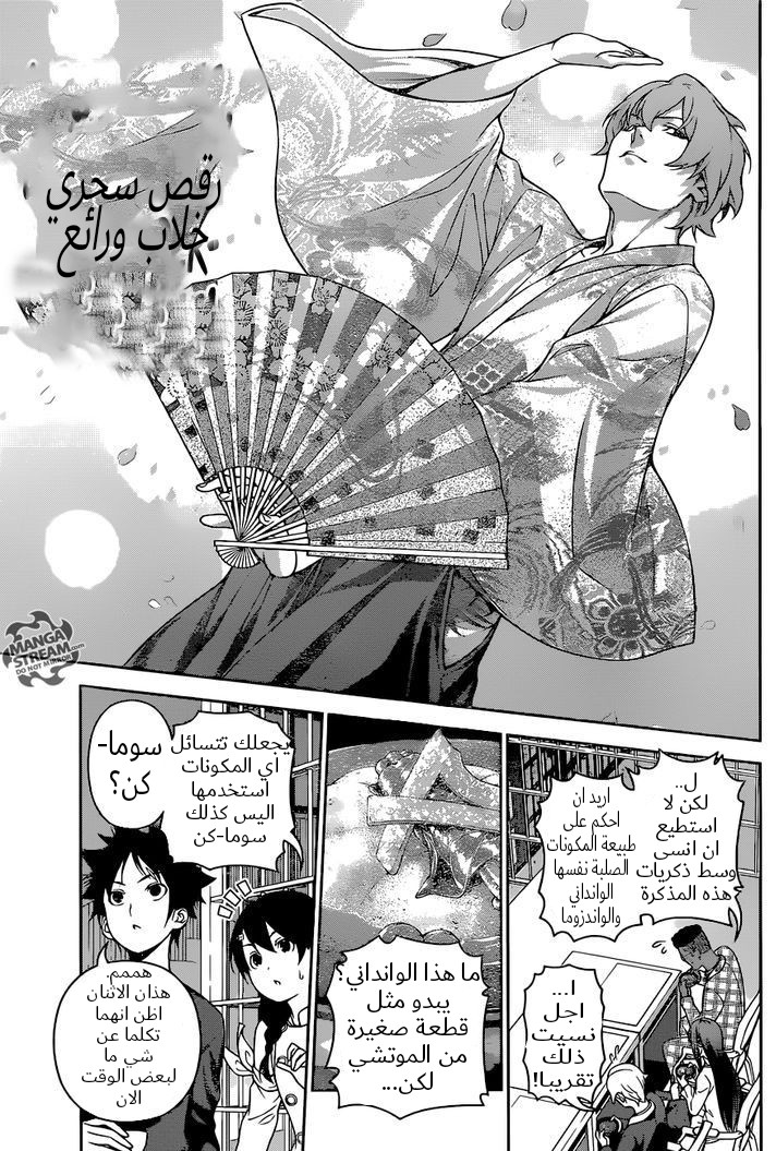 Read Shokugeki no Soma AR Manga Online