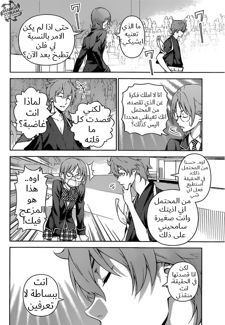 Read Shokugeki no Soma AR Manga Online