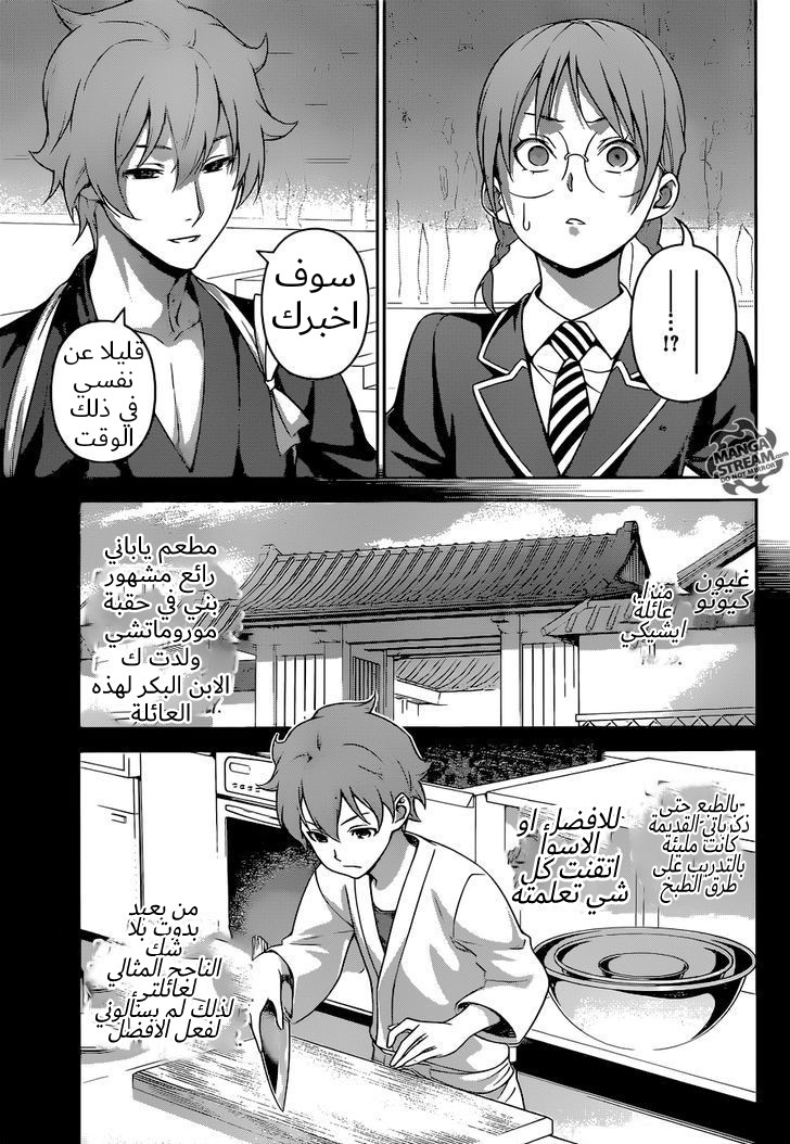 Read Shokugeki no Soma AR Manga Online