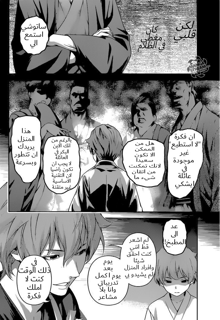 Read Shokugeki no Soma AR Manga Online