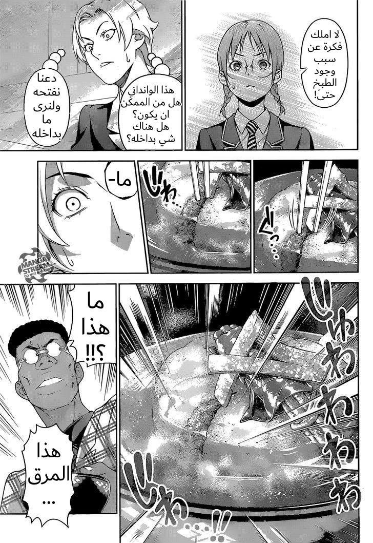Read Shokugeki no Soma AR Manga Online