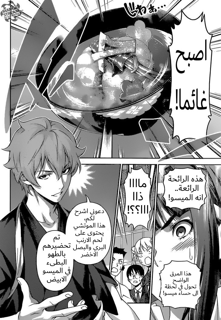 Read Shokugeki no Soma AR Manga Online