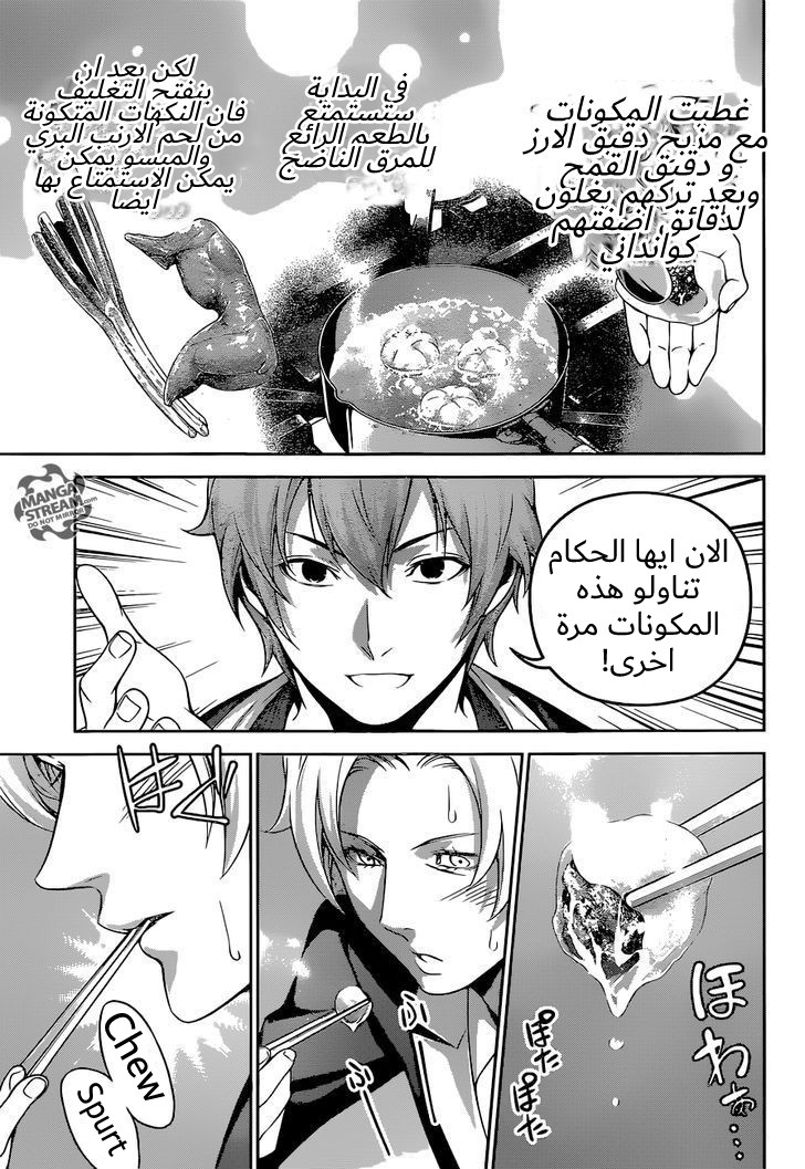 Read Shokugeki no Soma AR Manga Online
