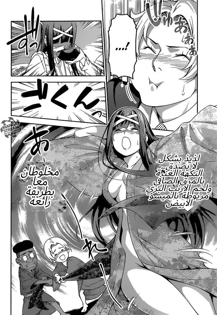 Read Shokugeki no Soma AR Manga Online