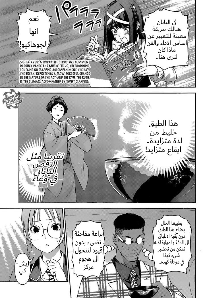 Read Shokugeki no Soma AR Manga Online
