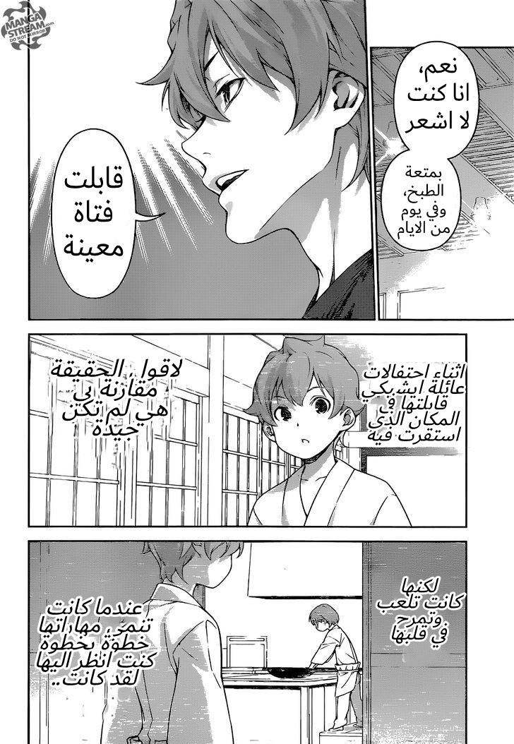 Read Shokugeki no Soma AR Manga Online