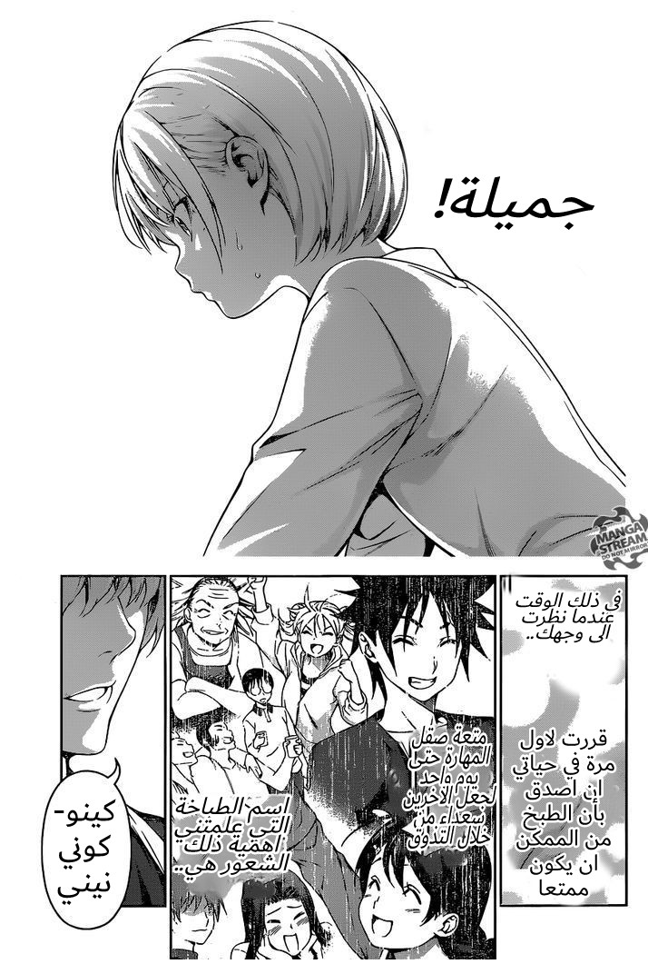 Read Shokugeki no Soma AR Manga Online