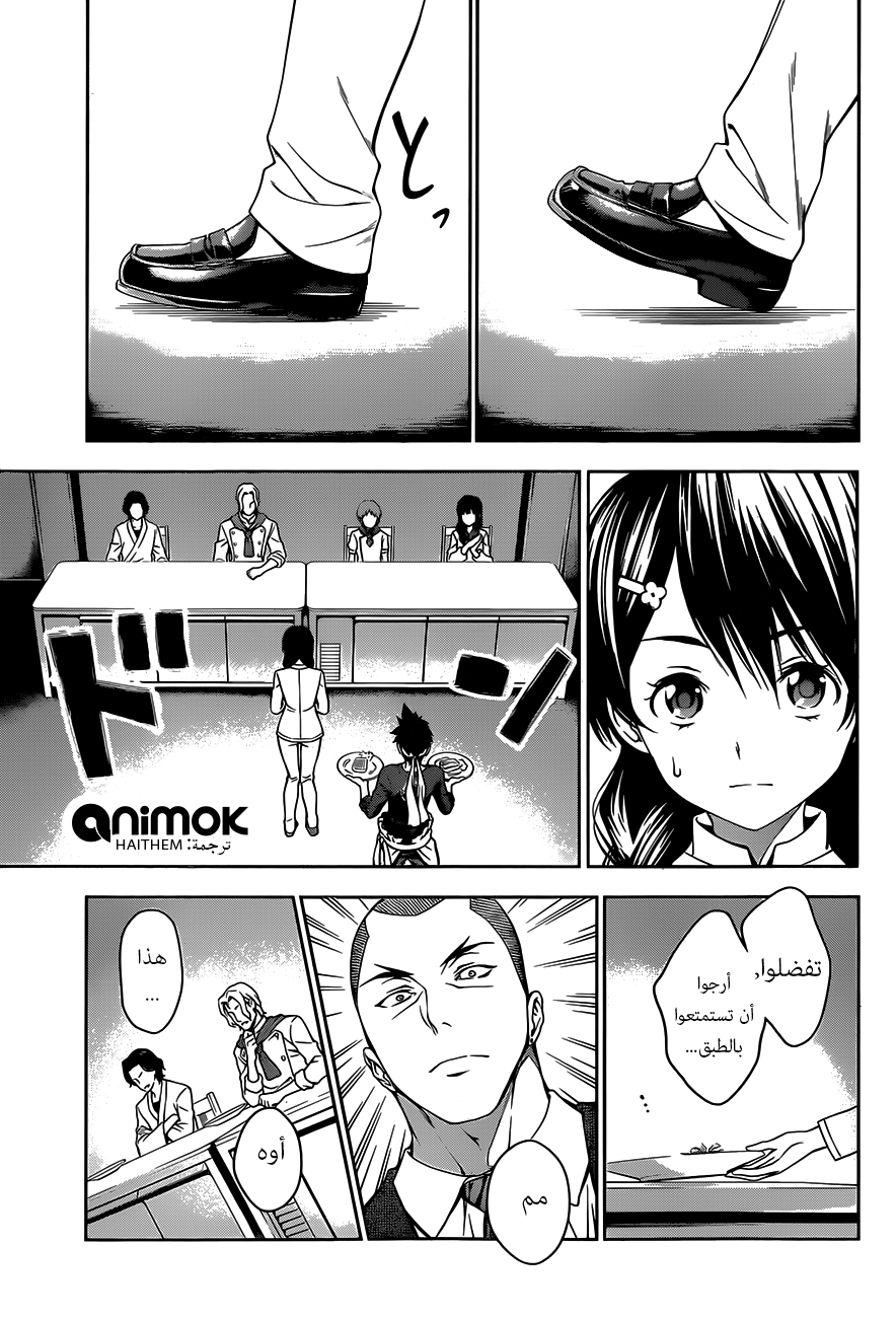 Read Shokugeki no Soma AR Manga Online