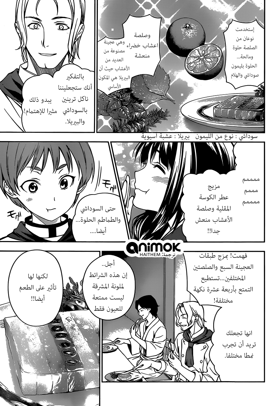 Read Shokugeki no Soma AR Manga Online