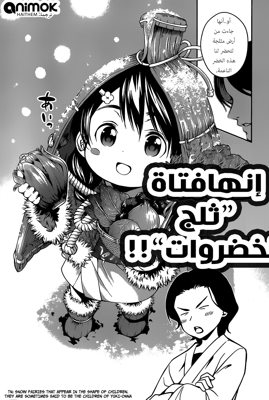 Read Shokugeki no Soma AR Manga Online