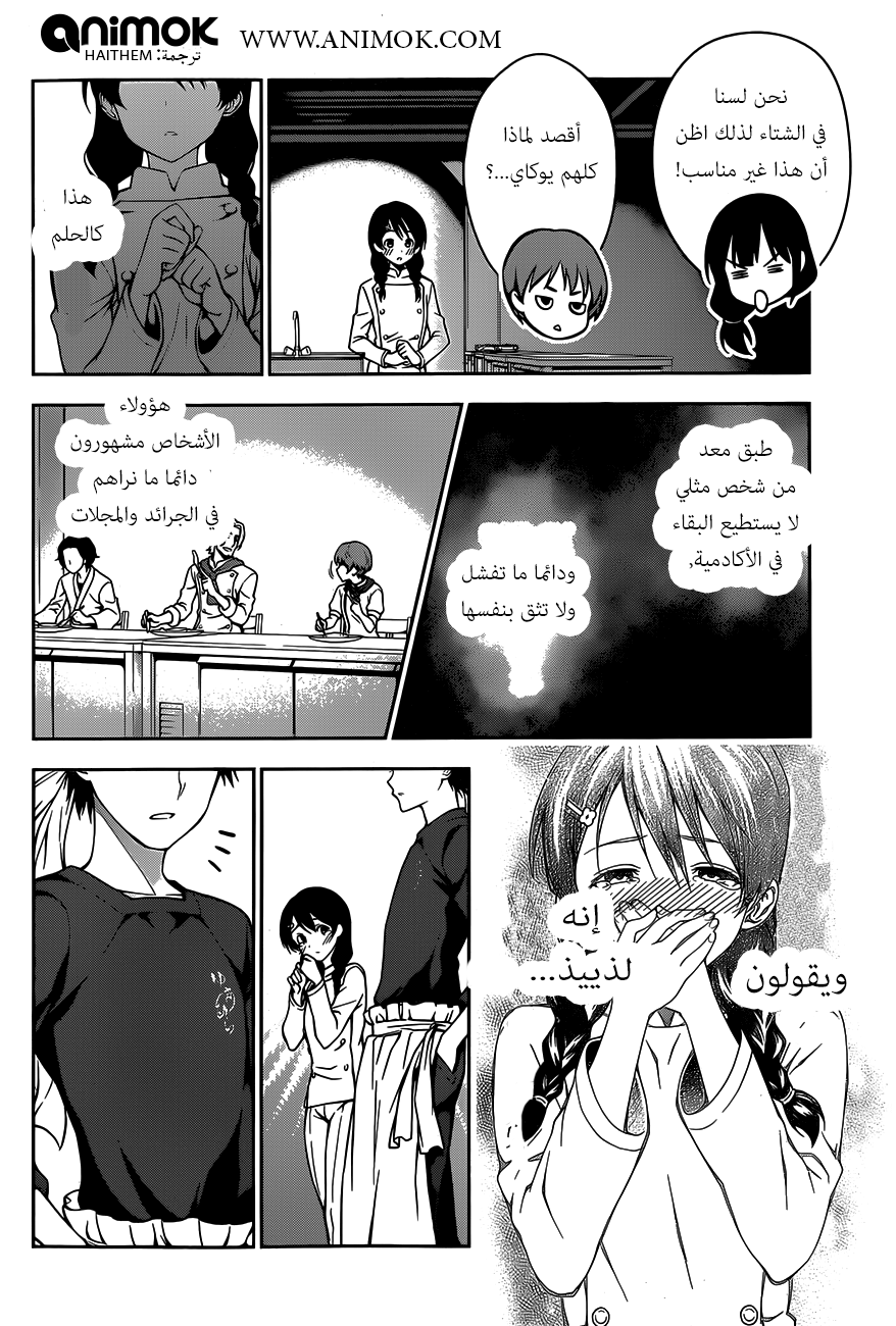 Read Shokugeki no Soma AR Manga Online