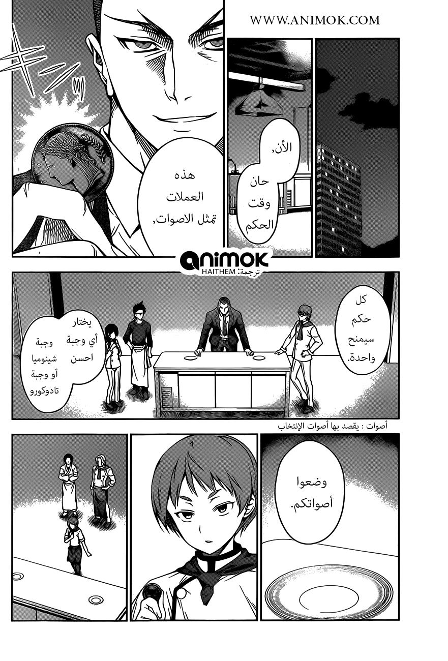 Read Shokugeki no Soma AR Manga Online