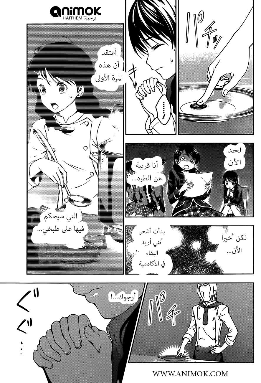 Read Shokugeki no Soma AR Manga Online