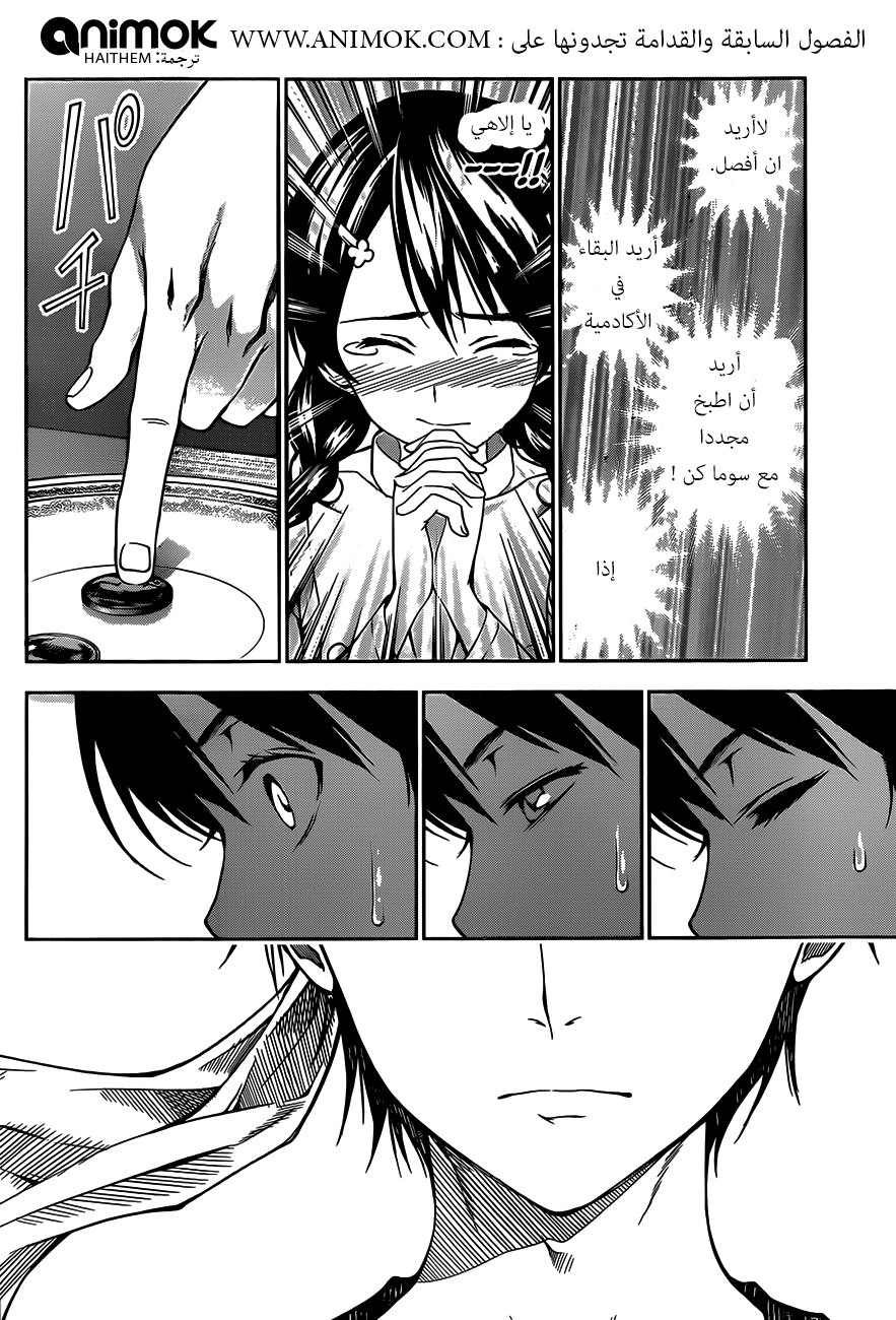 Read Shokugeki no Soma AR Manga Online