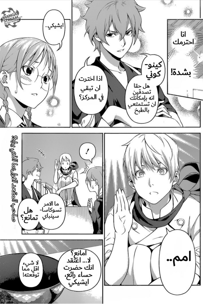 Read Shokugeki no Soma AR Manga Online