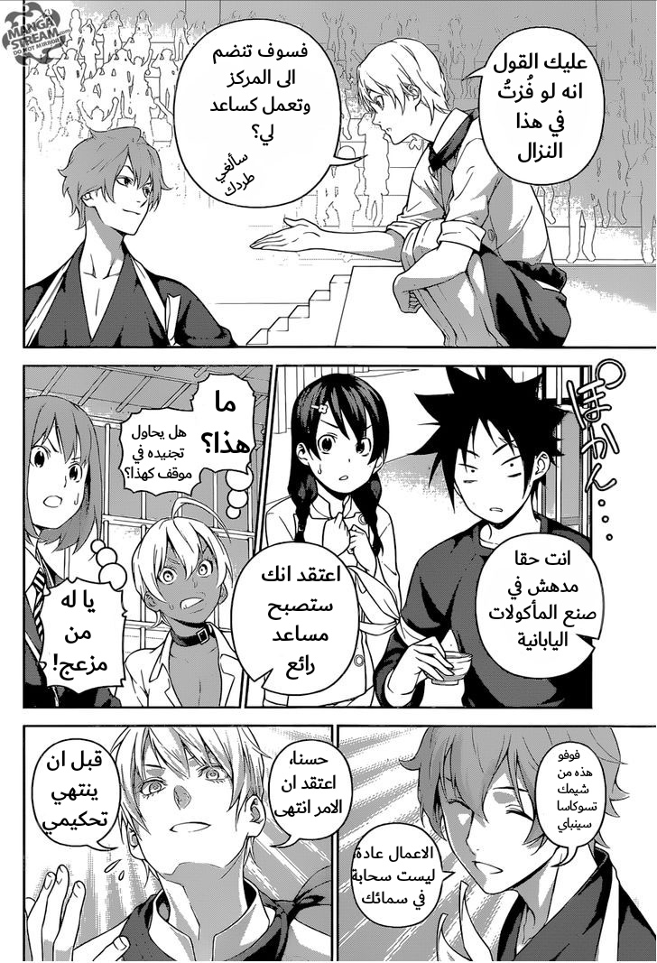 Read Shokugeki no Soma AR Manga Online