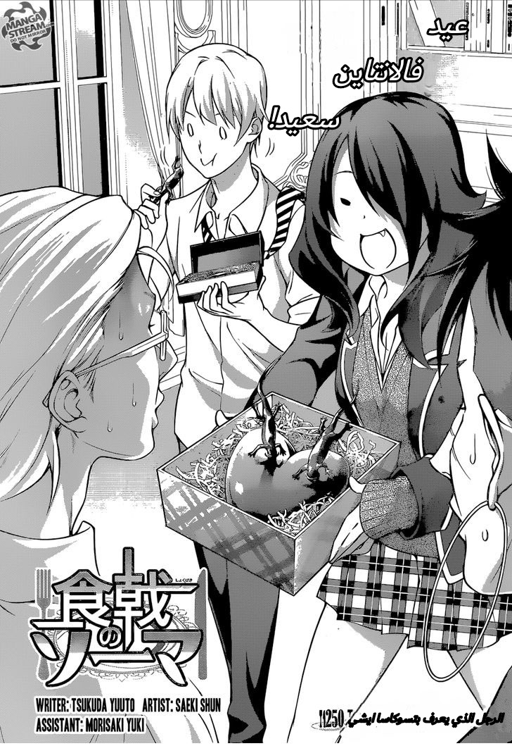 Read Shokugeki no Soma AR Manga Online