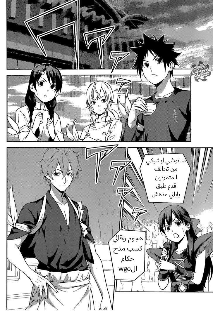 Read Shokugeki no Soma AR Manga Online