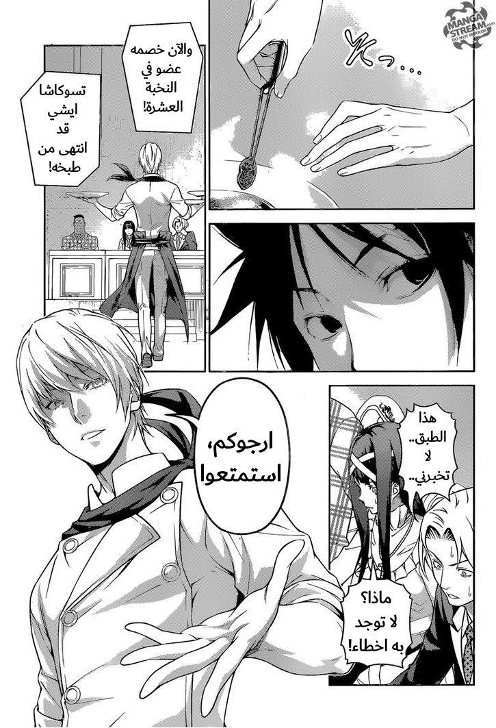 Read Shokugeki no Soma AR Manga Online