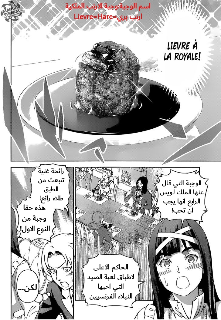 Read Shokugeki no Soma AR Manga Online