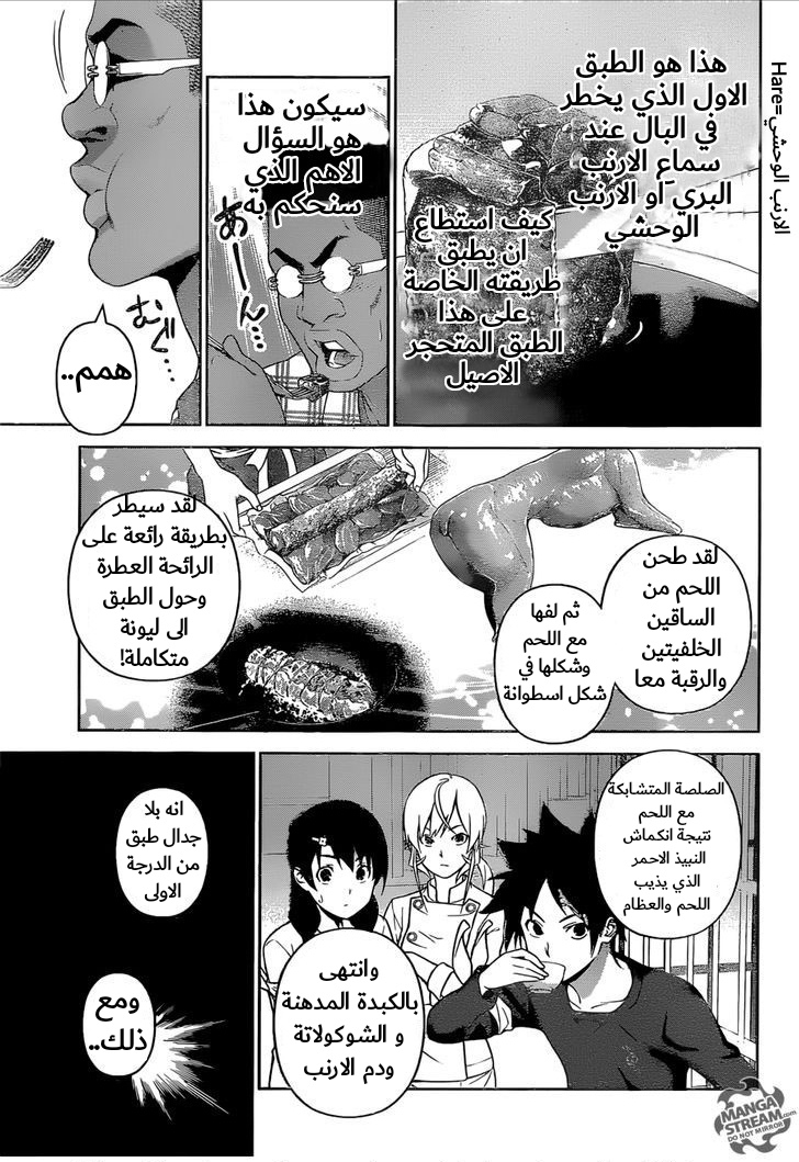 Read Shokugeki no Soma AR Manga Online