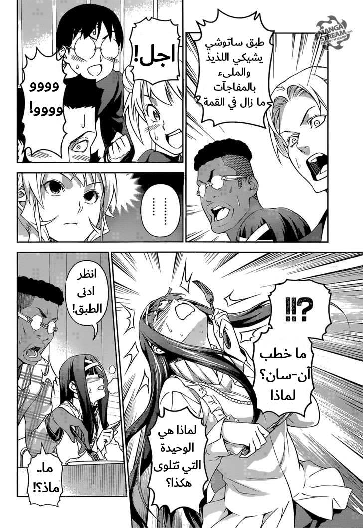 Read Shokugeki no Soma AR Manga Online
