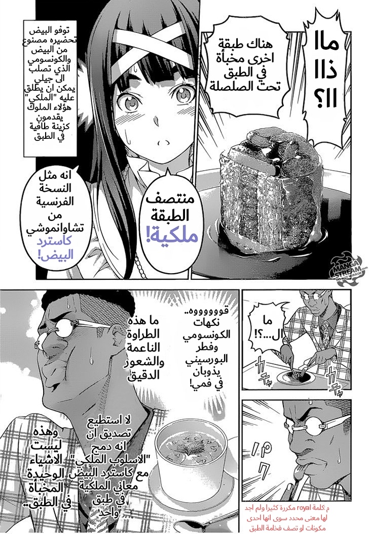 Read Shokugeki no Soma AR Manga Online