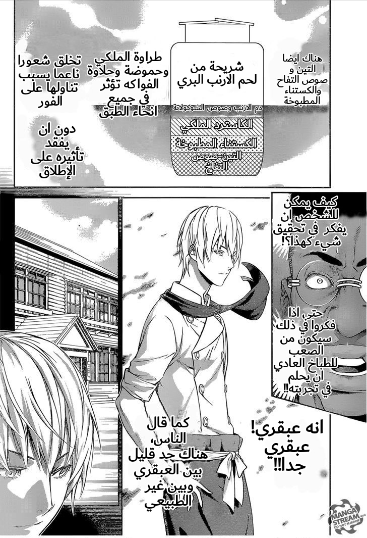 Read Shokugeki no Soma AR Manga Online