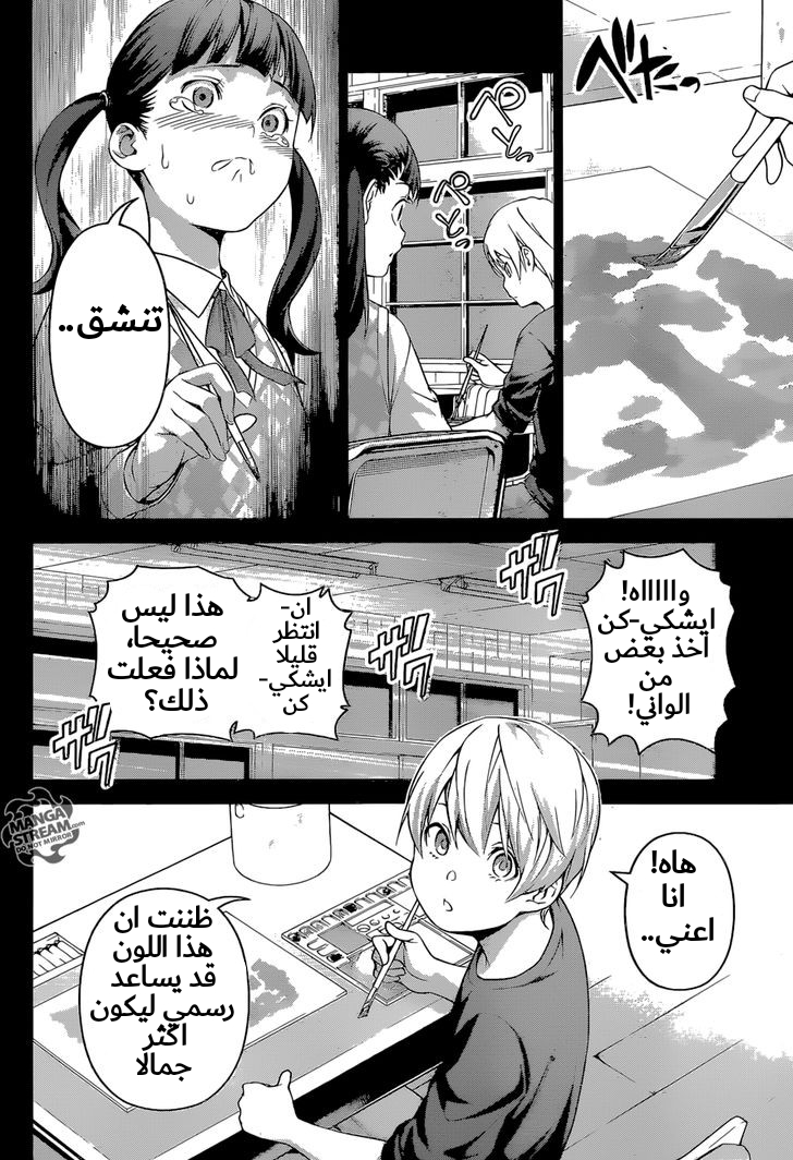 Read Shokugeki no Soma AR Manga Online