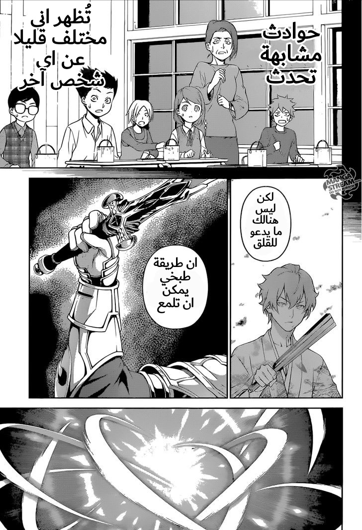 Read Shokugeki no Soma AR Manga Online