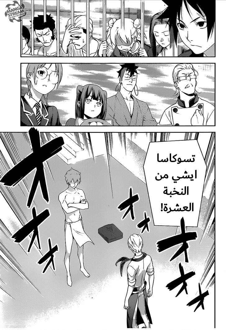 Read Shokugeki no Soma AR Manga Online