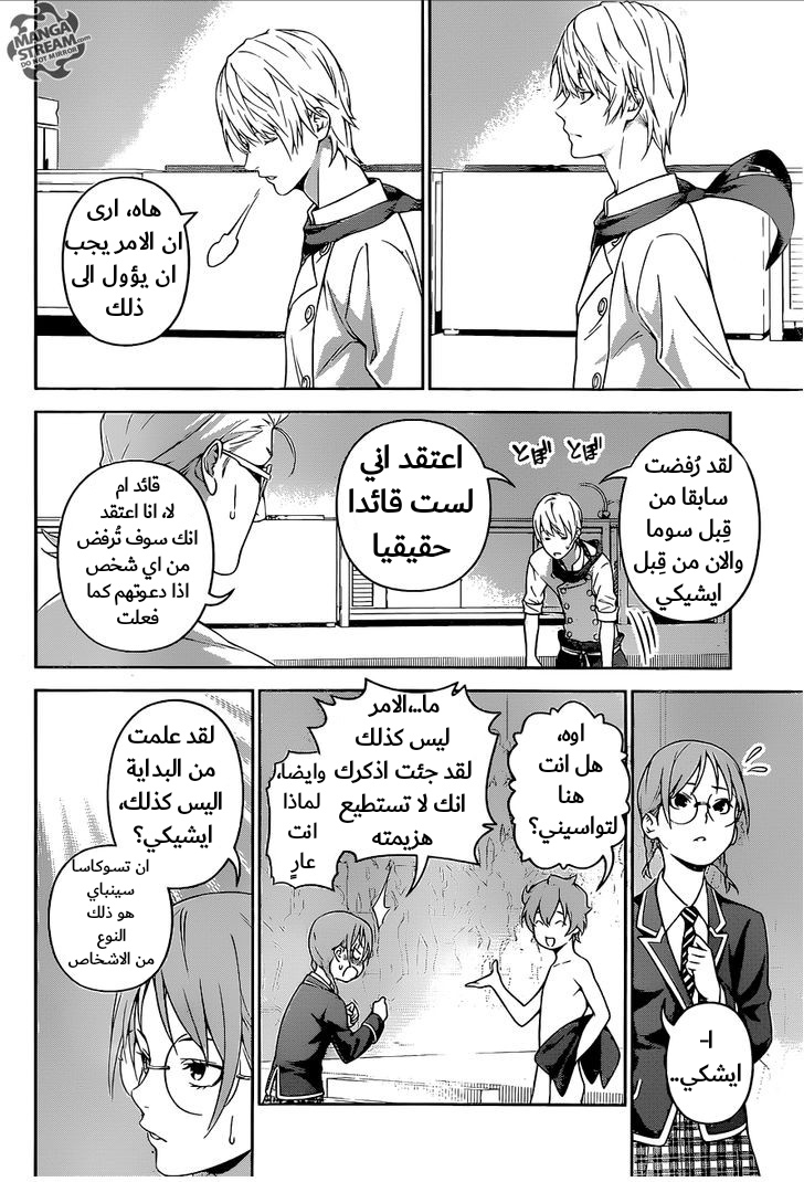 Read Shokugeki no Soma AR Manga Online