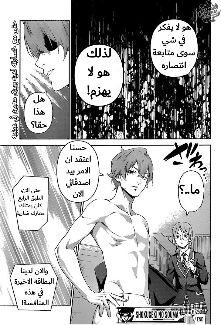 Read Shokugeki no Soma AR Manga Online