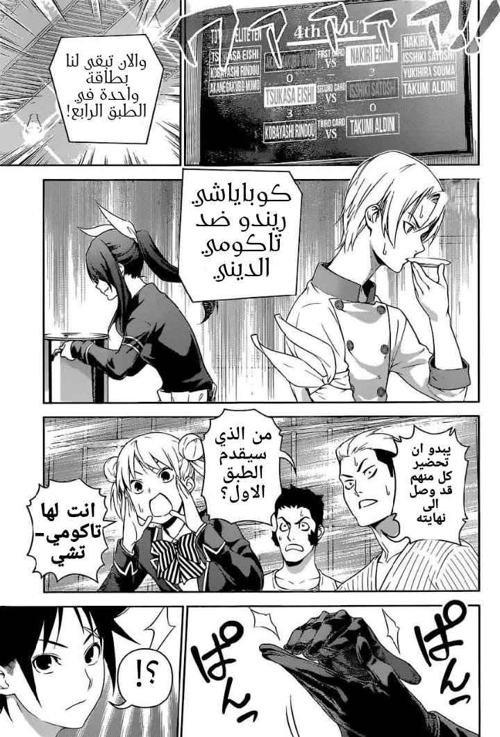 Read Shokugeki no Soma AR Manga Online